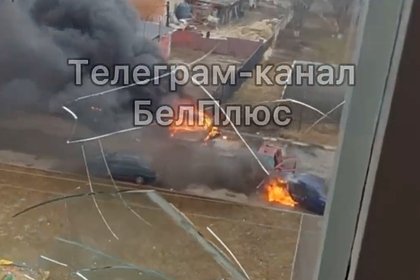 Полыхающие после атаки ВСУ машины в Белгородской области сняли на видео