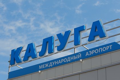Ограничения на полеты ввели в российском аэропорту