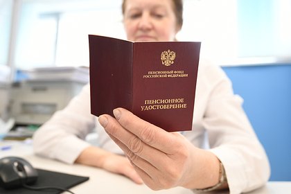 Названы уменьшающие размер пенсии ошибки