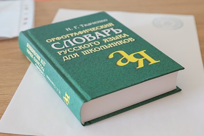 Определено слово-рекордсмен русского языка по числу синонимов ​