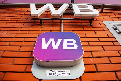 Логистический комплекс Wildberries в Краснодаре эвакуировали