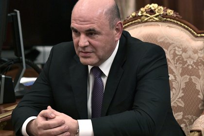 Мишустин назвал Евразию одним из центров многополярного мира